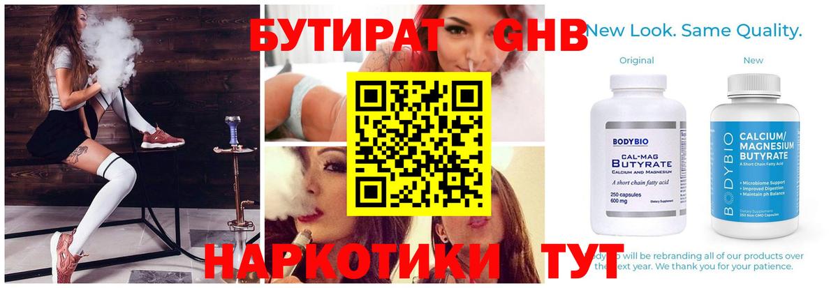 Бутират оксана Березники