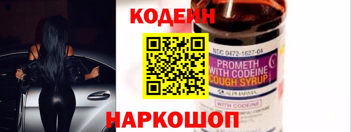 Кодеин напиток Lean (лин)  Кодеин напиток Lean (лин)  Вход с VPN  Березники 