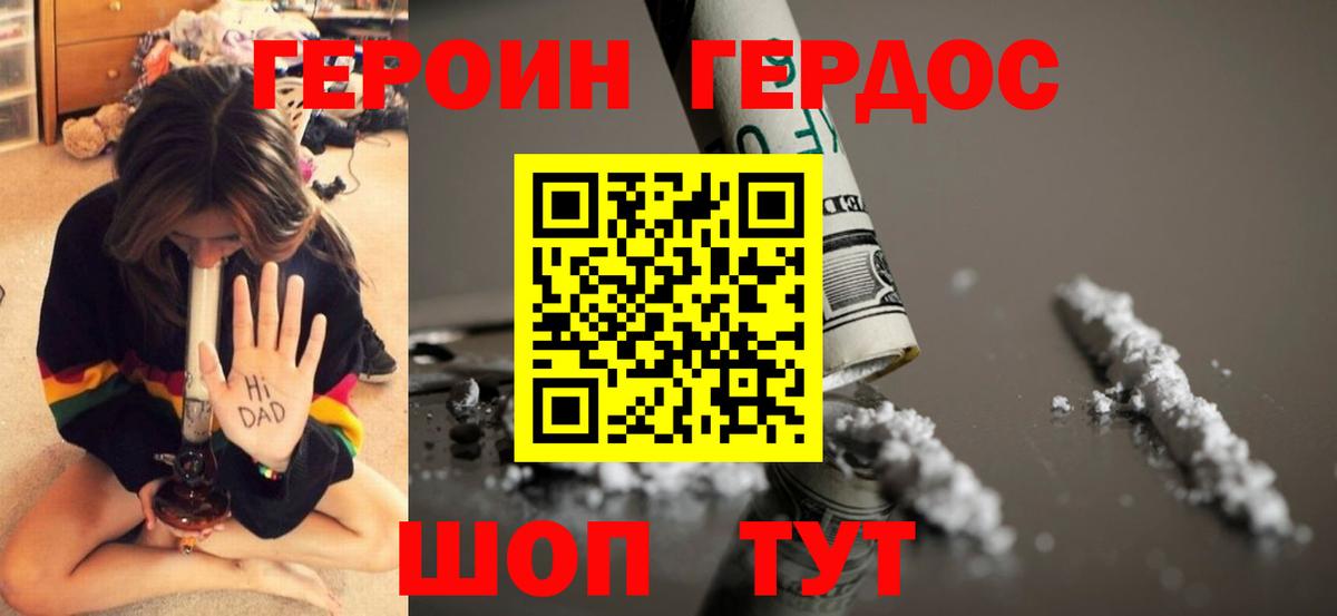 Героин Heroin  Вход с VPN  Березники 