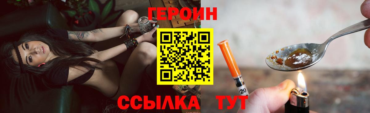 Героин VHQ Березники